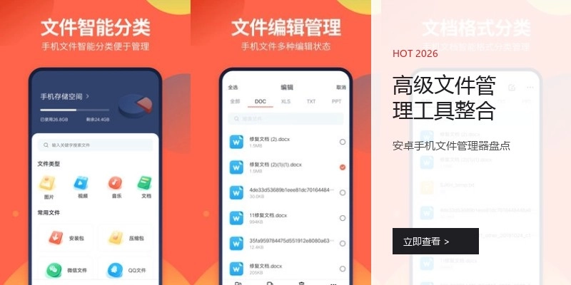 高级文件管理工具整合