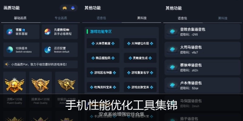 手机性能优化工具集锦