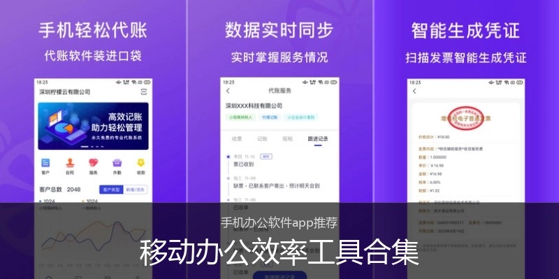 移动办公效率工具合集