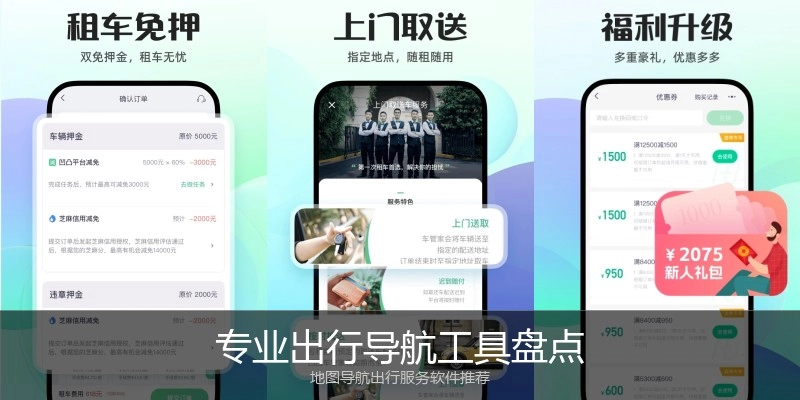 专业出行导航工具盘点