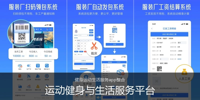 运动健身与生活服务平台