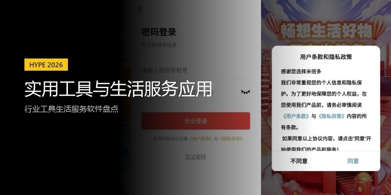 实用工具与生活服务应用