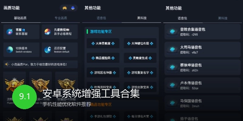 安卓系统增强工具合集
