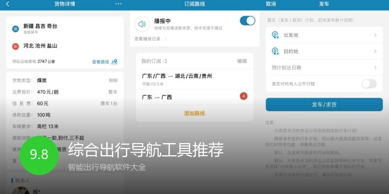 综合出行导航工具推荐