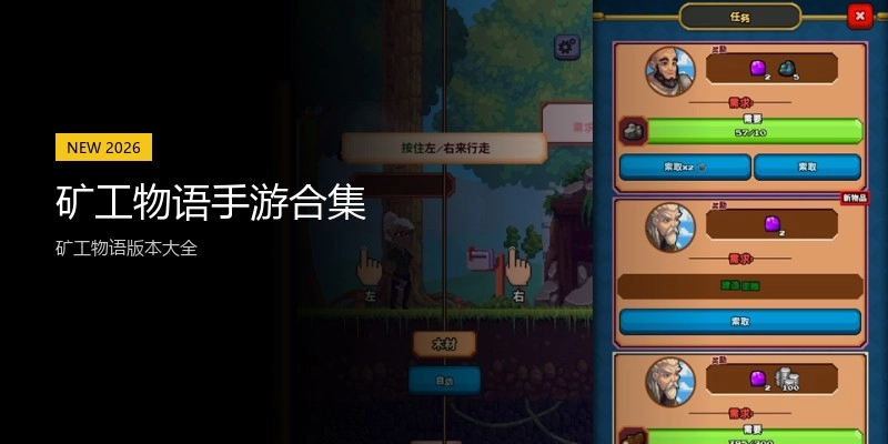 矿工物语手游合集