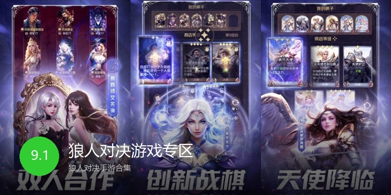 狼人对决游戏专区