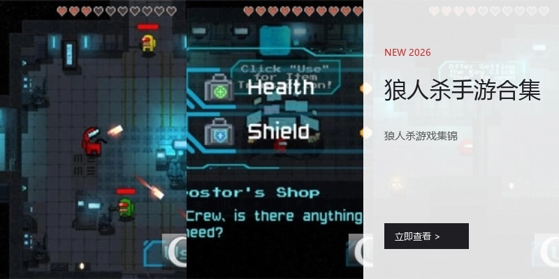 狼人杀手游合集