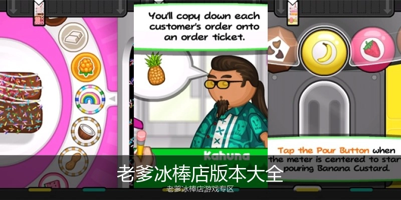 老爹冰棒店版本大全