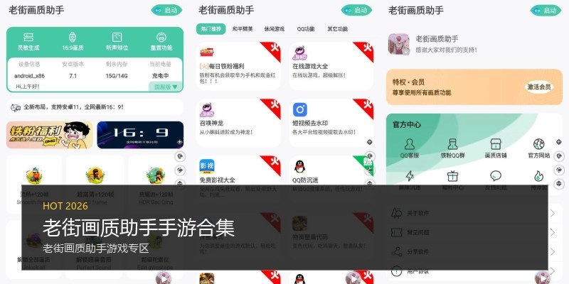 老街画质助手手游合集
