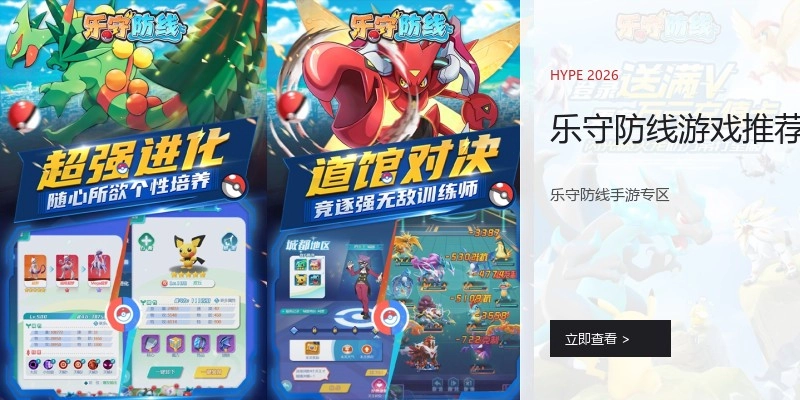 乐守防线游戏推荐