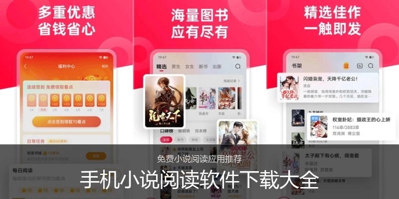 手机小说阅读软件下载大全