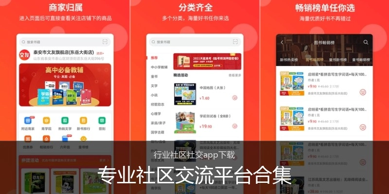 专业社区交流平台合集