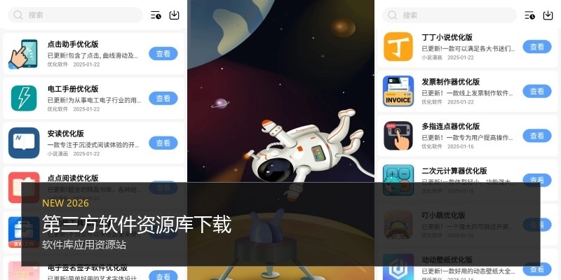 第三方软件资源库下载