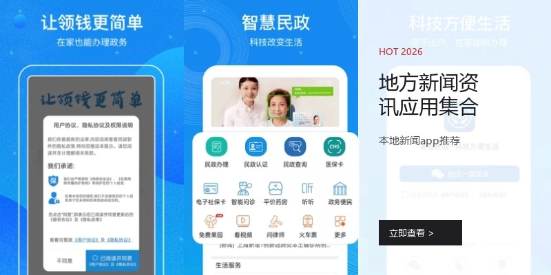 地方新闻资讯应用集合