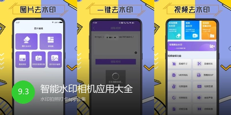 智能水印相机应用大全