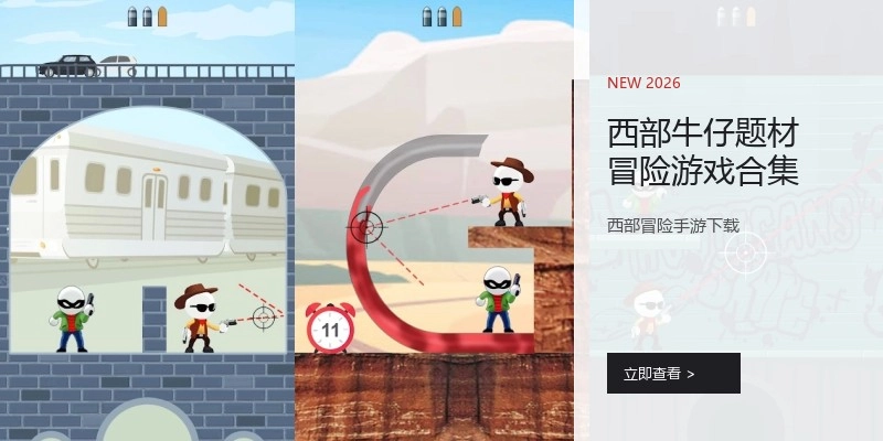 西部牛仔题材冒险游戏合集