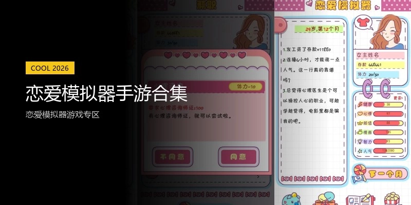 恋爱模拟器手游合集