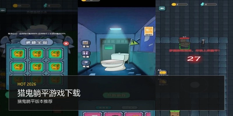 猎鬼躺平游戏下载