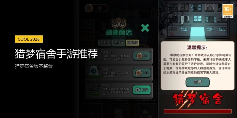 猎梦宿舍手游推荐