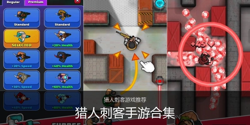 猎人刺客手游合集
