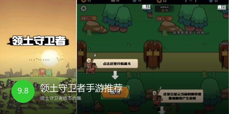 领土守卫者手游推荐