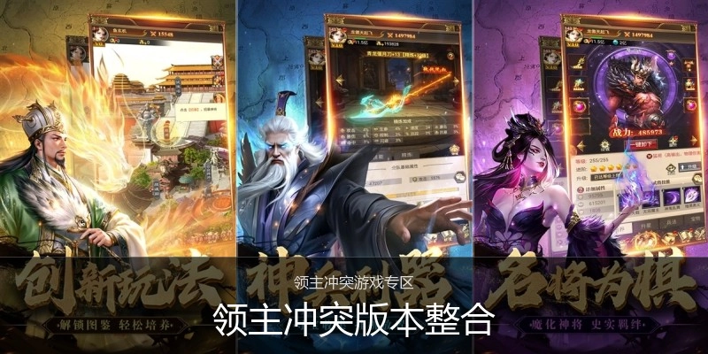 领主冲突版本整合