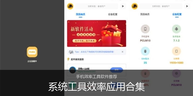 系统工具效率应用合集