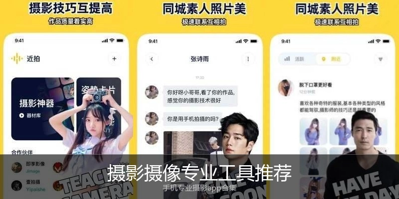 摄影摄像专业工具推荐
