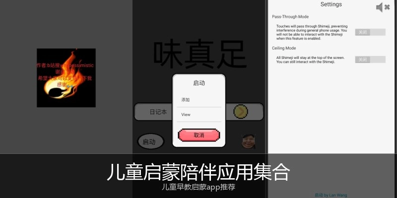 儿童启蒙陪伴应用集合