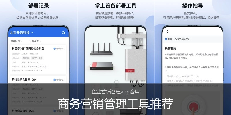 商务营销管理工具推荐