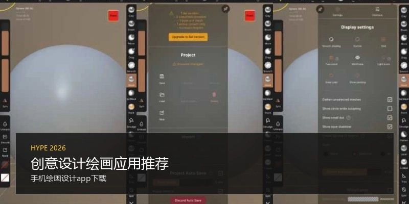 创意设计绘画应用推荐