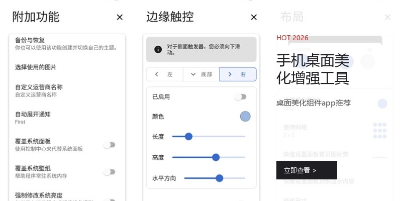 手机桌面美化增强工具