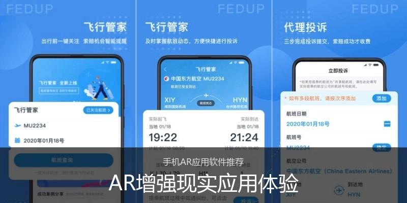 AR增强现实应用体验