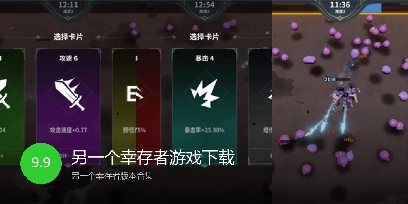 另一个幸存者游戏下载