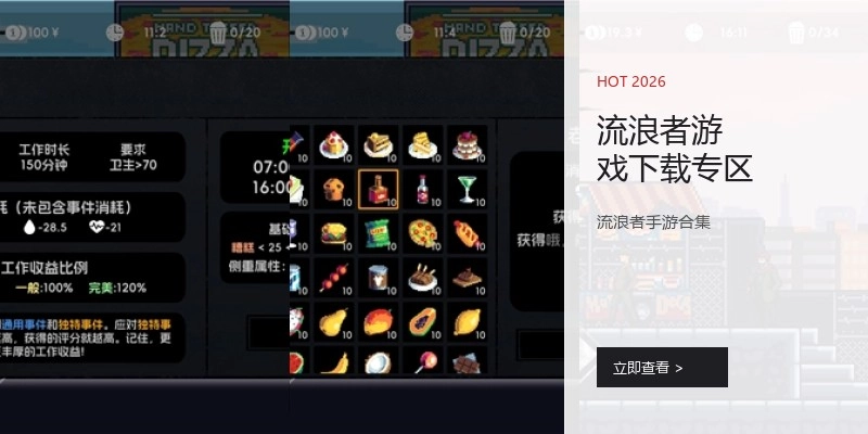 流浪者游戏下载专区