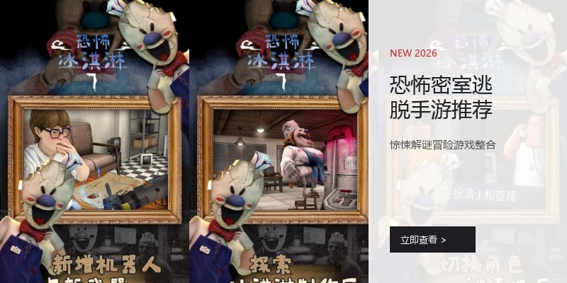 恐怖密室逃脱手游推荐