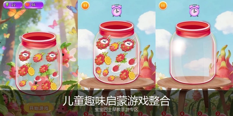 儿童趣味启蒙游戏整合