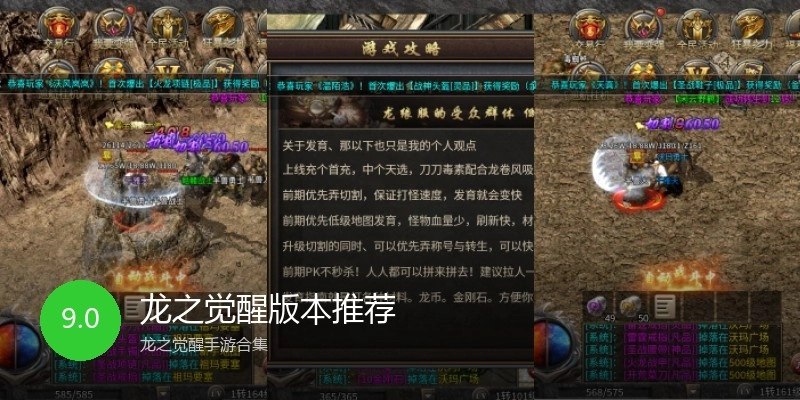 龙之觉醒版本推荐