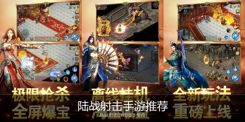 陆战射击手游推荐