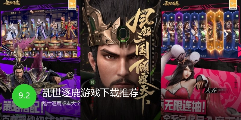 乱世逐鹿游戏下载推荐