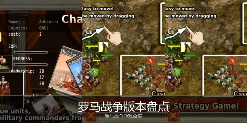 罗马战争版本盘点