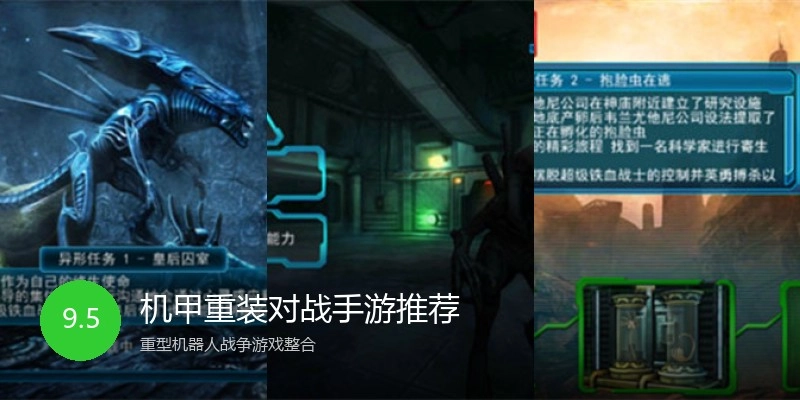 机甲重装对战手游推荐