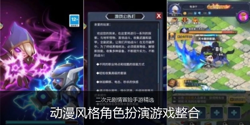 动漫风格角色扮演游戏整合