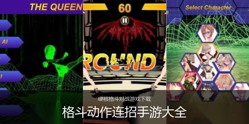 格斗动作连招手游大全
