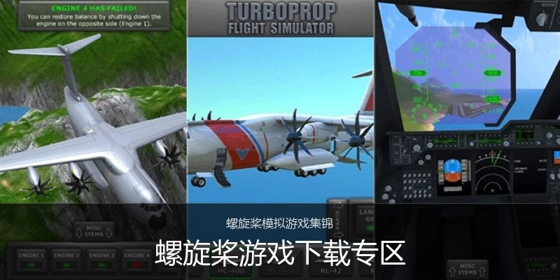 螺旋桨游戏下载专区
