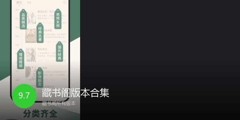藏书阁版本合集