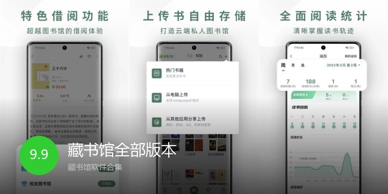 藏书馆全部版本