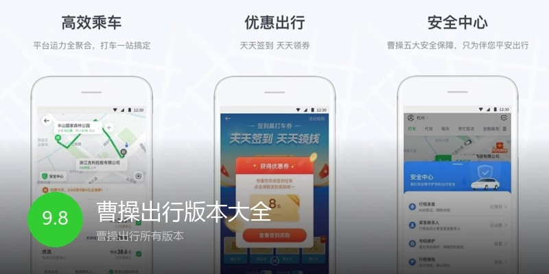 曹操出行版本大全