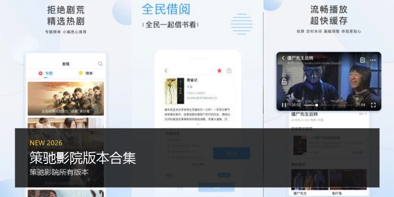 策驰影院版本合集