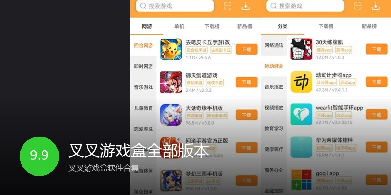 叉叉游戏盒全部版本